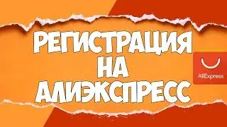 How to Register on AliExpress / Registration in Russian / Personal Experience | 🔴