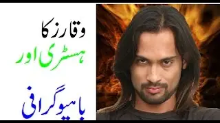 waqar zaka short history n biography