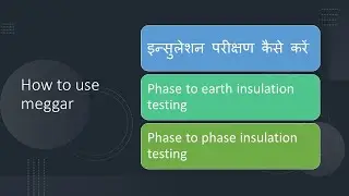 What is megger, what is insulation tester, megger practically explained how to use megger in hindi