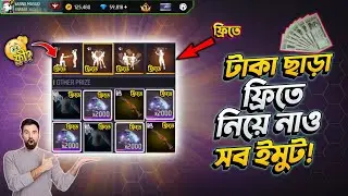 😱Get all emotes for free without money! 100% Working Trick | Free Fire New Event Update