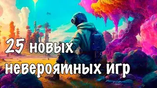 25 новых невероятных игр, в которые можно поиграть | август 2023 г.