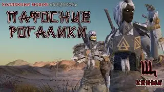 KENSHI | ШТУРМ ШТОЛИЦЫ ШЕКОВ