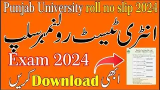 Punjab University Admission Test Roll No Slip 2024 | Pu Entry Test Uploding date roll no slip 2024