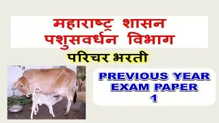pashudhan parichar question paper in marathi / pashusavardhan question paper