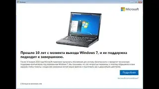 Окончательно прощаемся с Windows 7