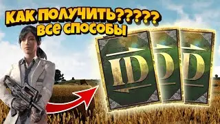 КАК ИЗМЕНИТЬ ИМЯ В PUBG MOBILE I КАК ПОЛУЧИТЬ КАРТУ СМЕНЫ ИМЕНИ В PUBG MOBILE I ВСЁ СПОСОБЫ