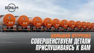 BONUM выбирают вновь и вновь. Почему?