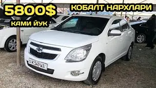 8-ЯНВАР КОБАЛТ НАРХЛАРИ НАМАНГАН МАШИНА БОЗОРИ // 8-YANVAR COBALT NARXLARI NAMANGAN MASHINA BOZORI 