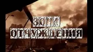 Фильм Зона отчуждения  О поездке в Припять и на ЧАЭС