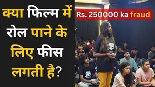 एक्टर को रोल पाने के लिए कास्टिंग डायरेक्टर को फीस देनी चाहिए या नहीं? | audition tips | #j2b