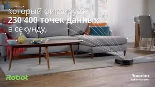 Roomba 900 й серии