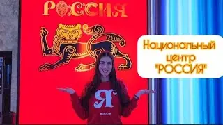 Национальный центр 