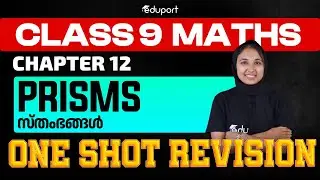 Class 9  Maths | Chapter 12 - Prisms | സ്തംഭങ്ങൾ | One-Shot Revision