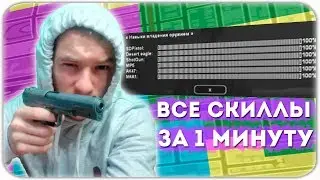 РАБОЧИЙ БАГ СКИЛЛОВ НА EVOLVE-RP! САМЫЙ ЛЕГКИЙ БАГ НА СКИЛЛЫ ЗА 1 МИНУТУ! / +РОЗЫГРЫШ GTA/SAMP!
