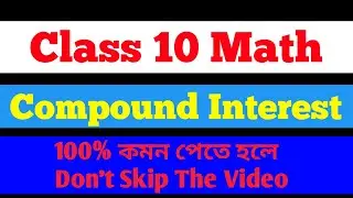 Class 10 Maths Chapter 6 Exercise 6.1 / Compound Interest