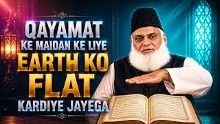 Qayamat Ke Maidan Ke Liye EARTH KO FLAT Kardiye Jayega - Quran | Surah Taha | Ayat 105 - 112