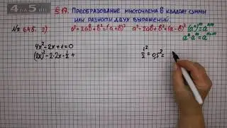 Упражнение № 645 (Вариант 2) – ГДЗ Алгебра 7 класс – Мерзляк А.Г., Полонский В.Б., Якир М.С.