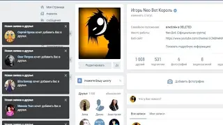 КАК НАКРУТИТЬ ДРУЗЕЙ ВКОНТАКТЕ? ЛЕГКО! +9999 ДРУЗЕЙ
