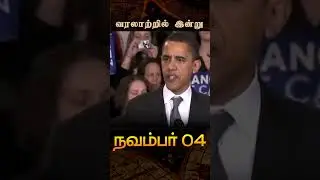Barack Obama Elected President: A Historic Victory for America! 