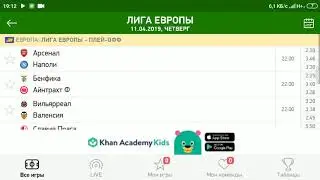 Прогнозы на Лигу Европы УЕФА