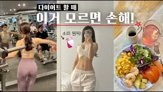 초단위로 사는 갓생맘 다이어트 치트키 + 체력관리 꿀팁 3가지 (feat.타우러스 베리🍓🫐)