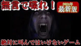 【叫んだら終わり】悪魔の恐怖がホラーゲームに襲いかかる！【DON'T SCREAM】