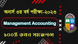 3rd Year Management Accounting Short Suggestion|| অনার্স ৩য় বর্ষ Management Accounting শর্ট সাজেশন