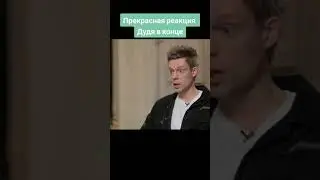 дудь,дудь гордон,дудь киселев,дудь нойз,дудь гнойный,дудь последний выпуск,дудь маршал