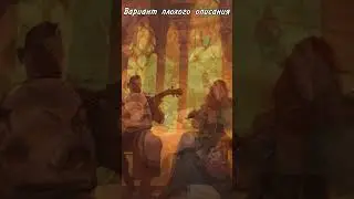 Плохое описание локации. #dnd #dungeonsanddragons #днд #нри