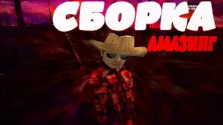 ПРИЯТНАЯ СБОРКА ДЛЯ ИГРЫ НА КАПТАХ И БИЗВАРАХ АМАЗИНГ РП