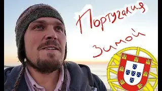 Матузиньйош, прогулка по набережной, нюансы жизни в Порто - влог 7 - заметки цифрового кочевника 4k