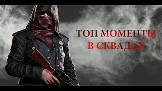 Топ моменты в PUBG. MONTAGE