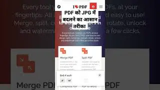 PDF to JPG tool | pdf ko jog me badlne ka aasan tool