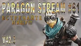 Paragon стрим #62 Дронго, обзор героя с Nyasha!!!