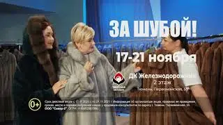 Тюмень 17 21 ноября 5 сек Норка SD 16x9