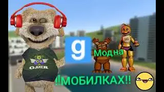 Гаррис мод на андроид?😱🌚Фредди и чика охотятся за мной🥺