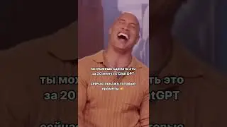ПЕРЕДЕЛЫВАЕМ САЙТ ЗА 20 МИН #нейросети