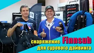 Европейская экзотика, снаряжение FINNSUB. Разбираемся, за что его любят 