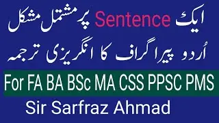 ایک ہی طویل جملے پر مشتمل اُردو پیراگراف کی ٹرانسلیشن ۔