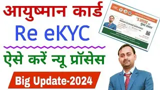 ayushman card re kyc kaise kare, ayushman card redo kyc, ayushman card redo kyc problem