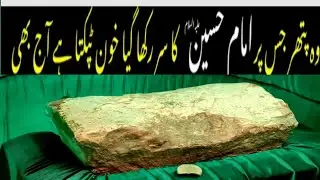 🇸🇾 Wo Pathar Jis Par Imam Hussain a.s Ka Sar Rakha Gaya. Aleppo City | Syria Ziyarat | #imamhussain