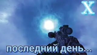 ПОСЛЕДНИЙ ДЕНЬ ПЕРЕД STALCRAFT:X/САМЫЙ БОЛЬШОЙ ВЫБРОС В ИСТОРИИ
