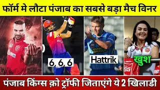 2 Big Good News For Punjab Kings Before IPL 2023 | Sam Curran, Sikandar Raza | Punjab Kings News
