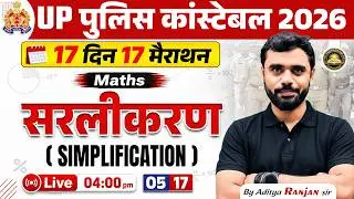 UP Police Constable 2026 | Maths Simplification | 17 दिन में 17 मैराथन | Maths By Aditya Ranjan Sir