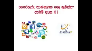 What is ICT Sinhala | Fundamentals of ICT | ICT Lesson 1 | ICT for beginners | ICT Basic | Computer