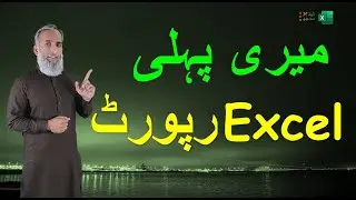 My First Excel Report - Beginners | SHK Data Samajh | Urdu Hindi