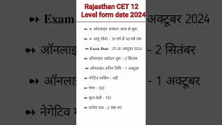 Rajasthan CET 12 Level form date 2024 || CET syllabus 2024 || Rajasthan CET Notification Out 2024