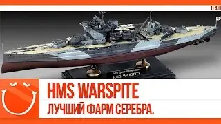 World of warships - HMS Warspite. Лучший фарм серебра.