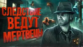 ТОТАЛЬНЫЙ разбор Murdered: Soul Suspect | Как призрак искал своего убийцу