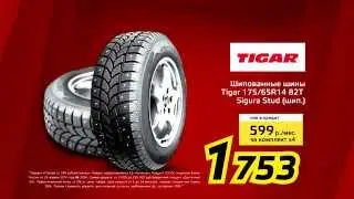 Tigar 175/65R14 82T Sigura Stud (шип.) за 1 753 р! Экономный Квадрат = Электронный Квадрат !